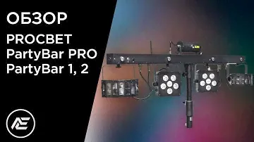 Обзор PROCBET PartyBar 4K