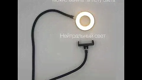 Кольцевая LED-лампа для Zoom-конференций