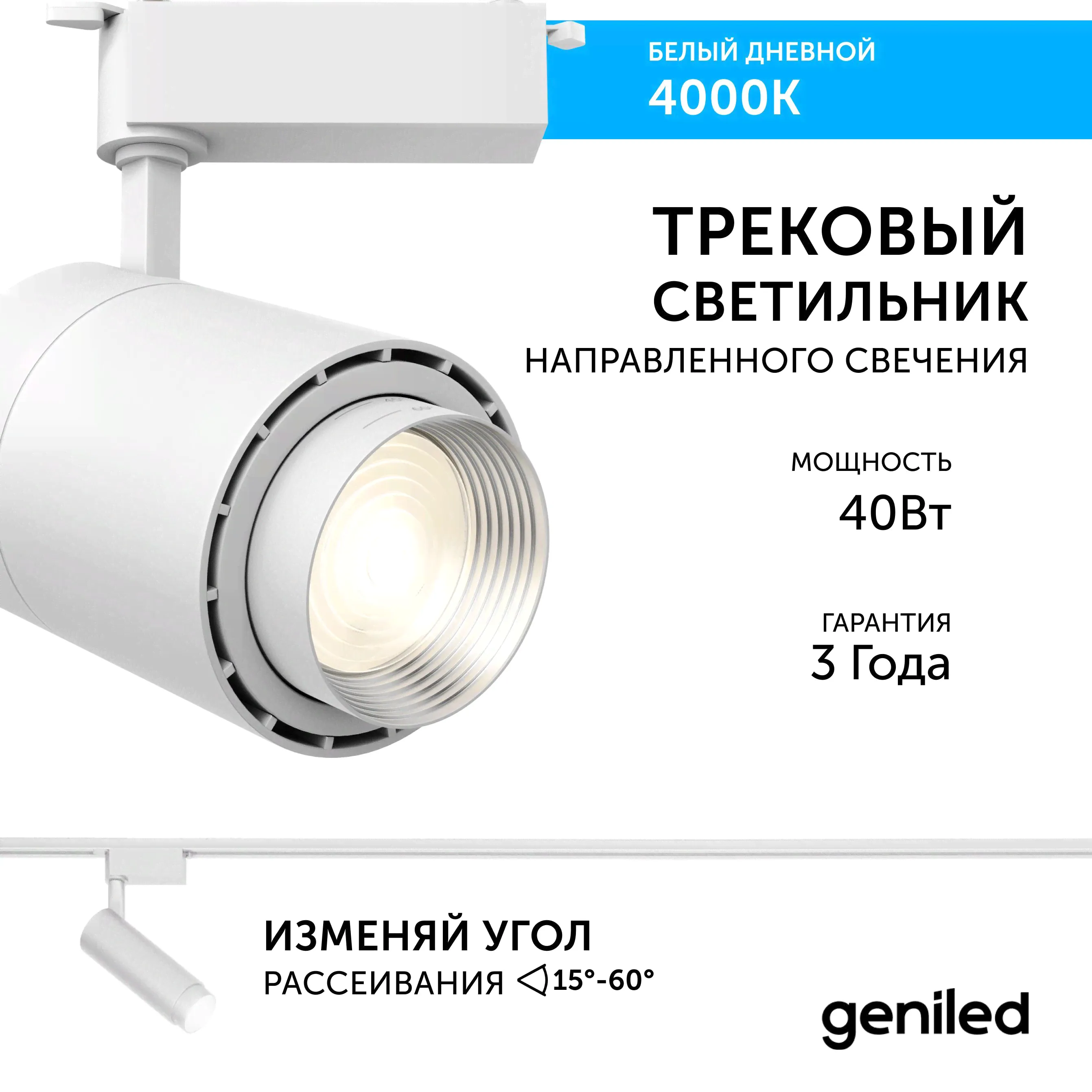 Трековый светильник Geniled Track Classic Zoom 40Вт 4000K 90Ra Белый с адаптером для 1-фазного шинопровода