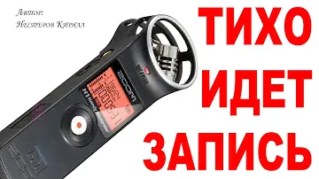 Рекордер ZOOM H1 🎤 звукозаписывающая студия в кармане