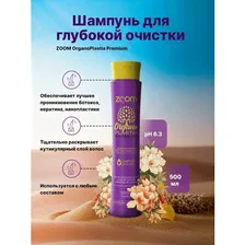 шампунь для глубокой очистки zoom organoplastia premium 500 ml zoom cosmetics