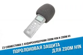 Ветрозащита для аудио рекордера Zoom H1