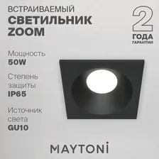 Встраиваемый светильник точечный Maytoni Technical Zoom DL033-2-01B